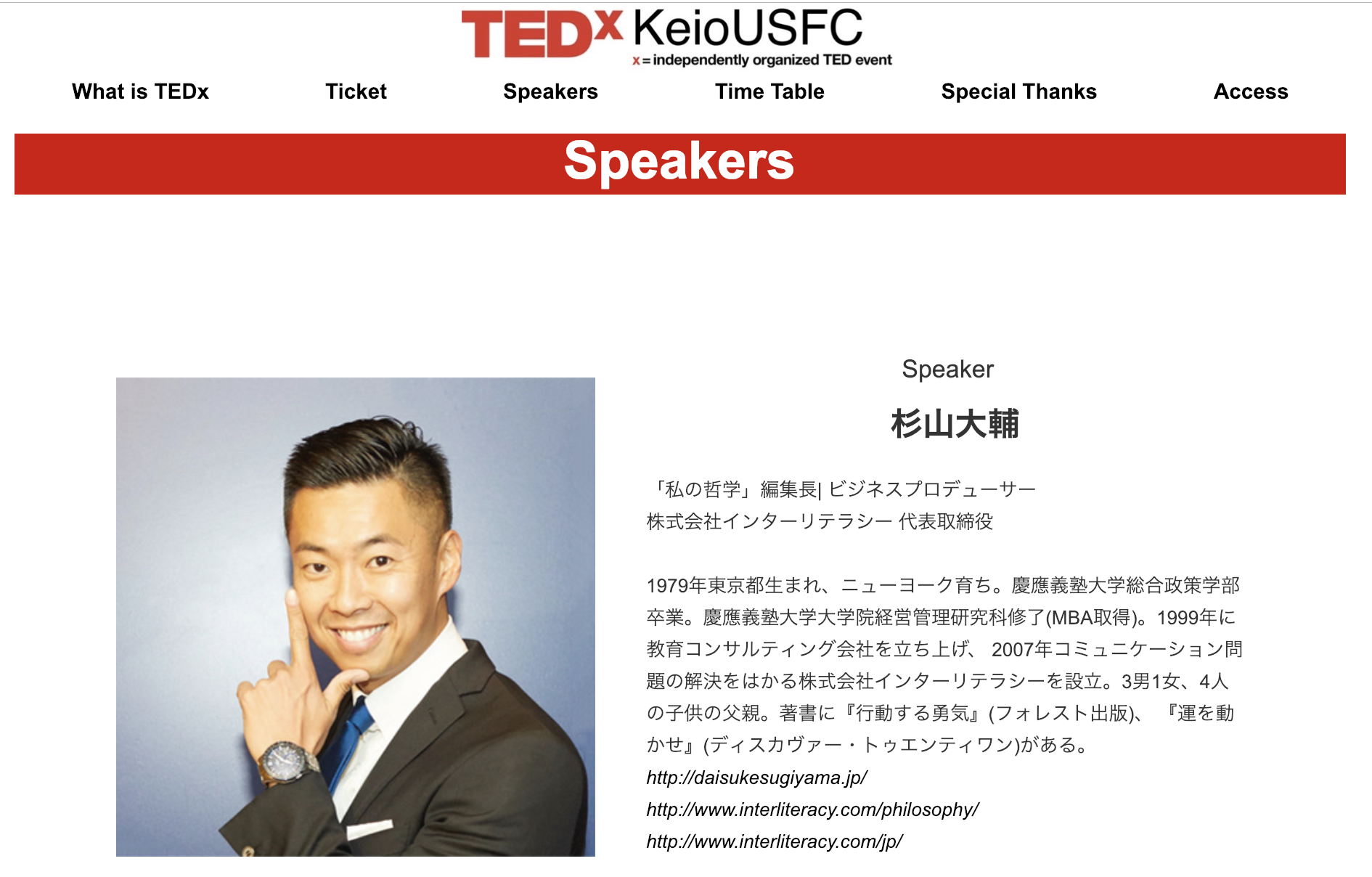 TEDxKeioUSFCでトークします