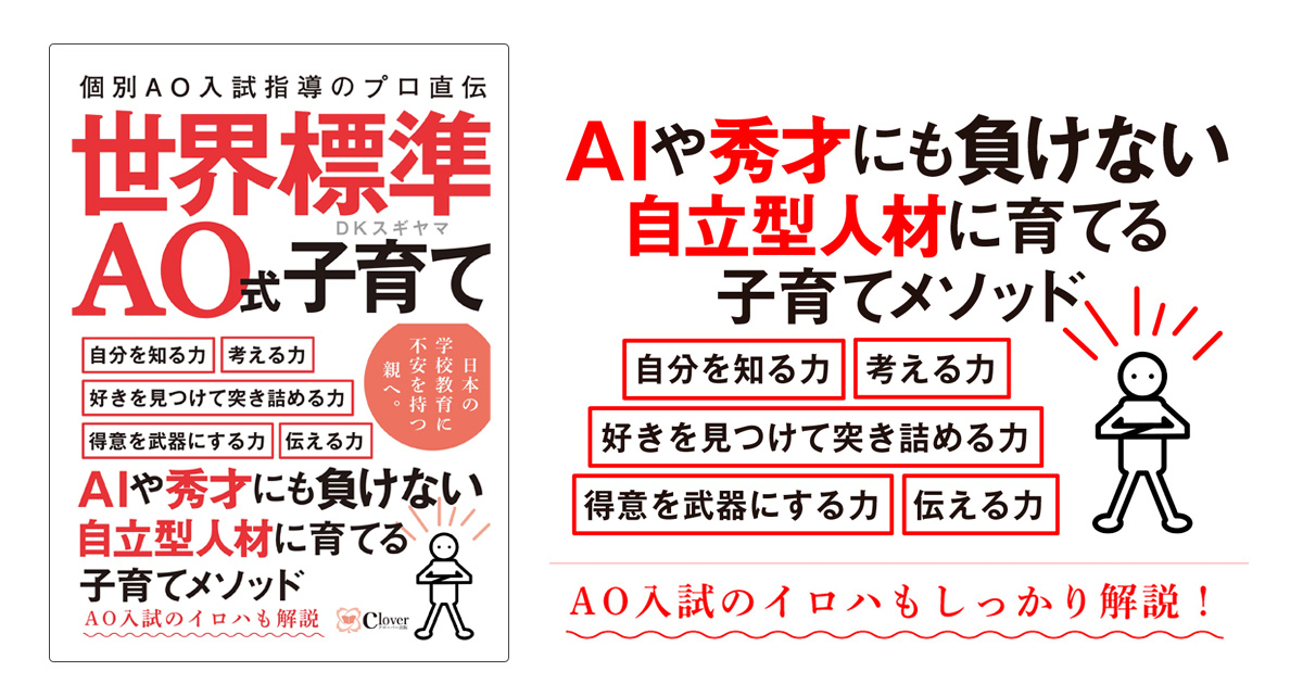 新著　世界標準　AO式子育て